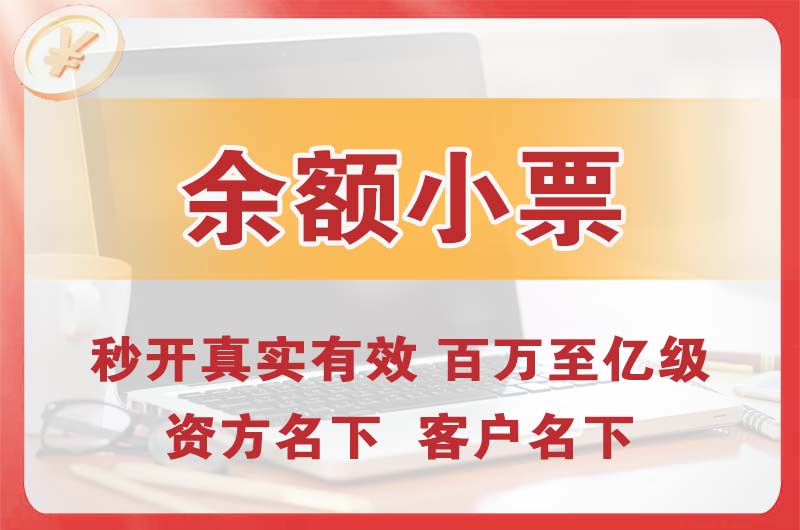 昌吉余额小票